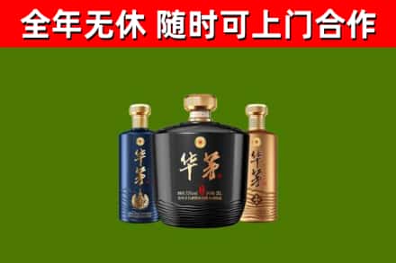 洪洞县烟酒回收华茅酒.jpg